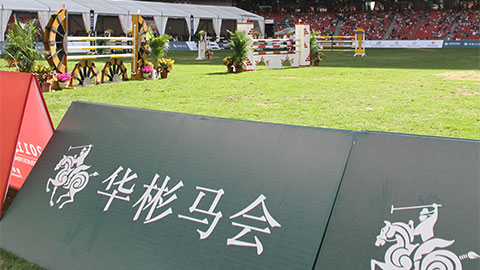 2011鳥巢國(guó)際馬術(shù)大師賽