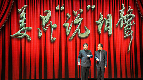 《姜昆“說”相聲》文化交流活動