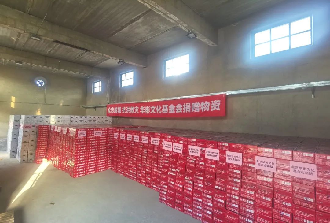 風(fēng)雨馳援 | 華彬文化基金會捐贈3000萬元支持抗汛救災(zāi)