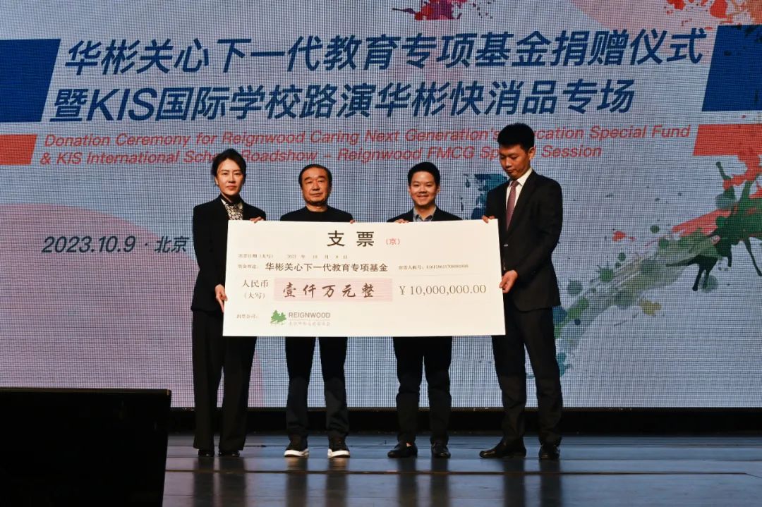 『華彬關(guān)心下一代教育專項基金』首批捐贈正式啟動